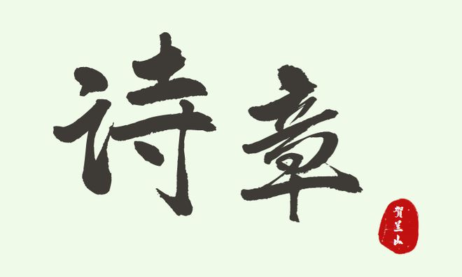 山水为幕古风为韵童趣为礼丨贺兰山与兰一生态园端午节发福利啦！(图6)