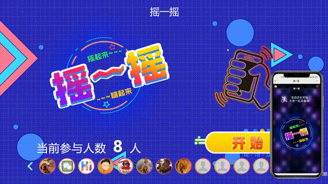 2025年十个超级好玩的大屏幕互动抽奖游戏!(图4) 2025年十个超级好玩的大屏幕互动抽奖游戏!(图4)