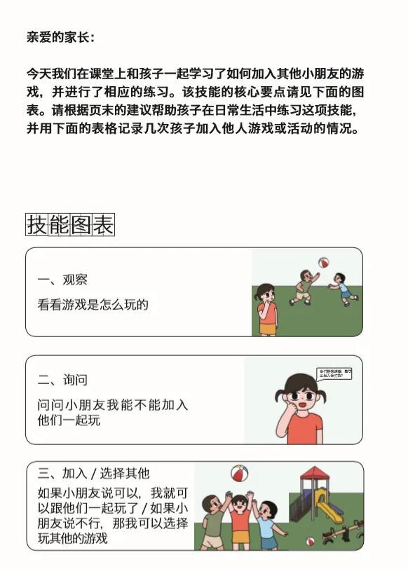 孩子社交的每一步都像闯关？5本社交绘本是他最好的游戏攻略！(图4)